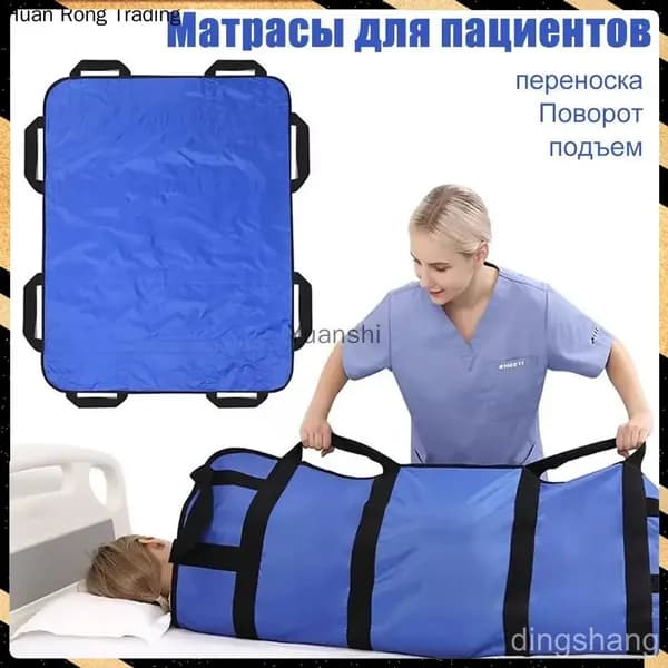 Многофункциональный матрас для перемещения лежачих пациентов