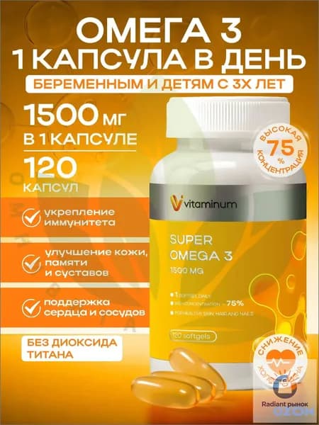 Омега 3 капсулы Super Omega 3 1500мг 120 шт