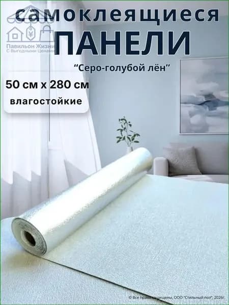 Обои 2.8 м, 0.5 м