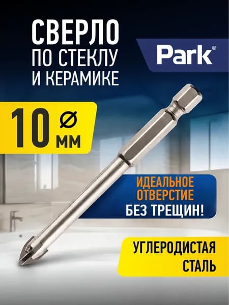 Сверло по стеклу и керамике 10 мм, шестигранный хвостовик