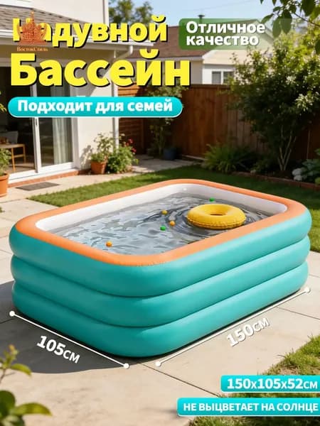 Надувной бассейн семейный 150 *105* 52 см, прямоугольный, ПВХ