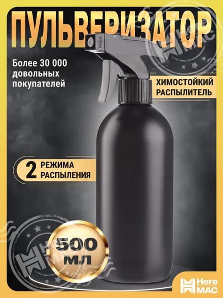Global Market Пульверизатор, 0.5 л 1 шт