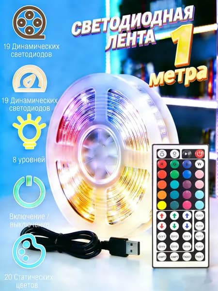 Светодиодная лента 5 Вт, IP26, Теплый белый, 1 шт