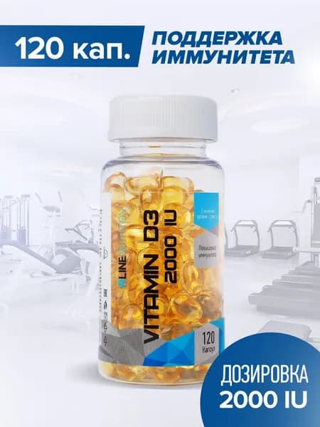 Витамин D3 2000 МЕ Здоровье, Биологически активная добавка к пище Vitamin D3, Витамин Д3 RLine 120 капсул по 700 мг