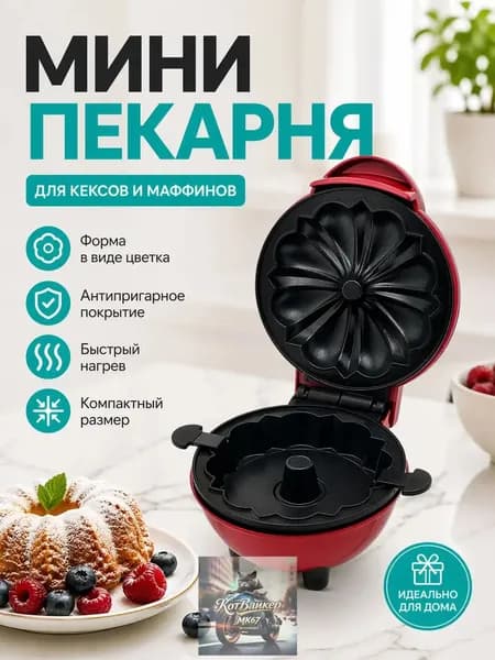 Кексница с панелями 350 Вт, белый, красный