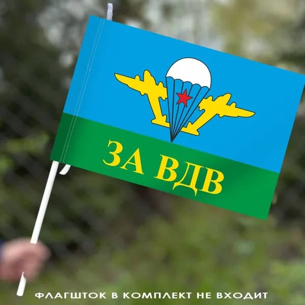 Флаг "За ВДВ" с белым куполом; размер: 40х60см; материал: полиэфирный шелк