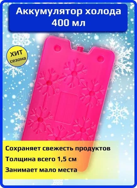 хладоаккумулятор пластик