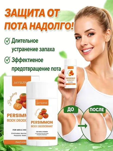 Дезодорант 75 мл