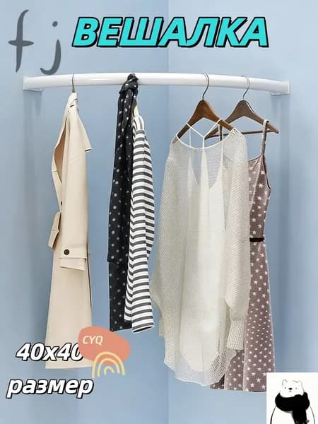 Вешалка напольная, 1 см х 40 см