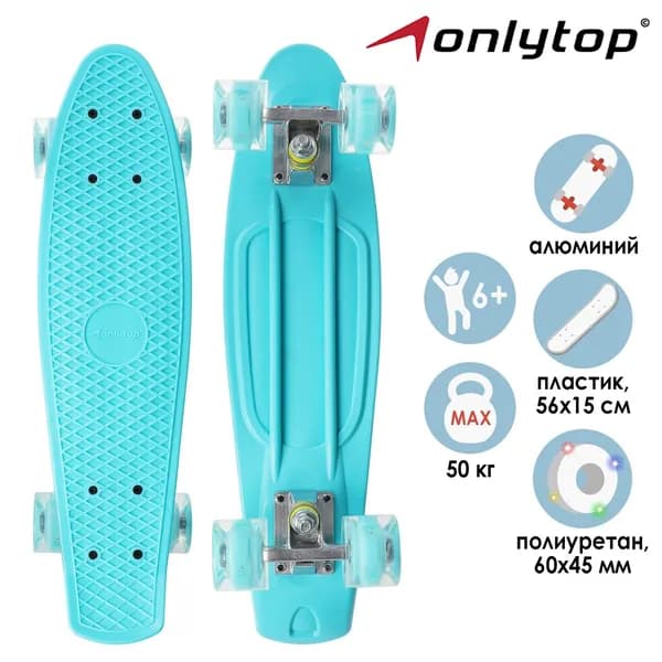 Скейтборд Пенни борд детский ONLYTOP, размер 56 х 15 см, колеса световые PU, диаметр 60 х 45 см, алюминиевая подвеска, цвет бирюзовый