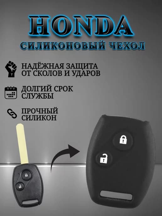 Чехол на ключ HONDA