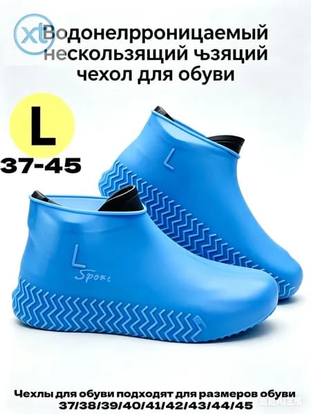 Чехлы-дождевики на обувь