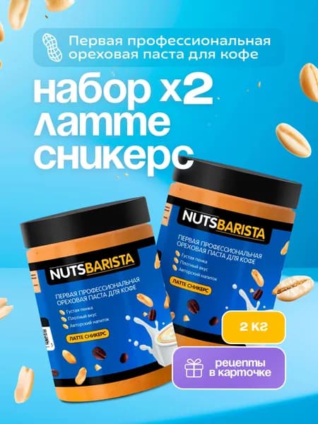 Арахисовая паста с кусочками кранч 2 кг