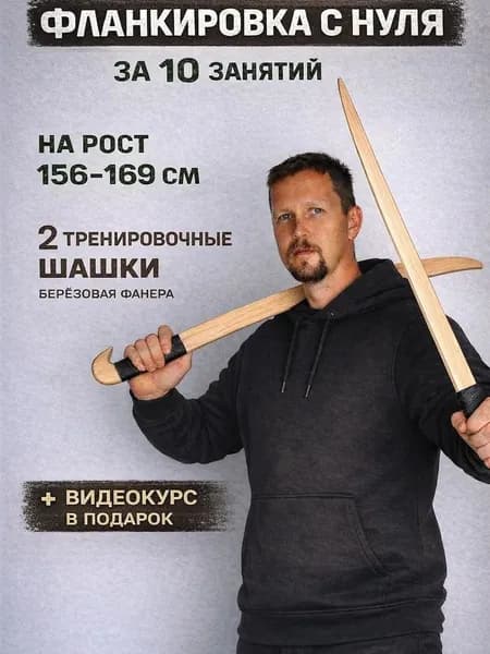 Меч тренировочный
