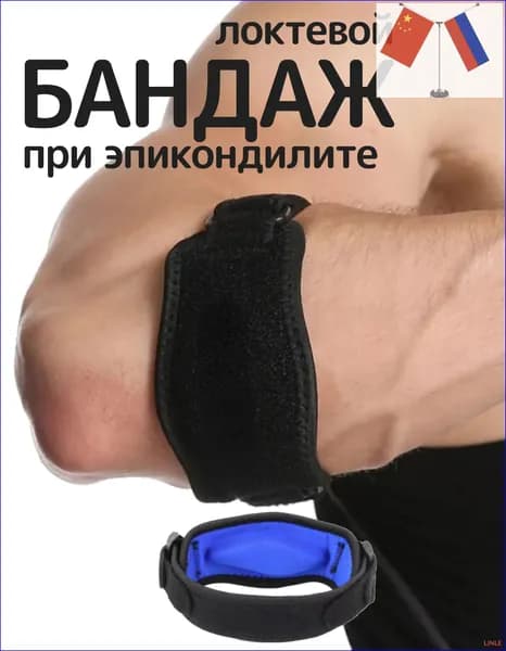 IRCHI Защита локтя