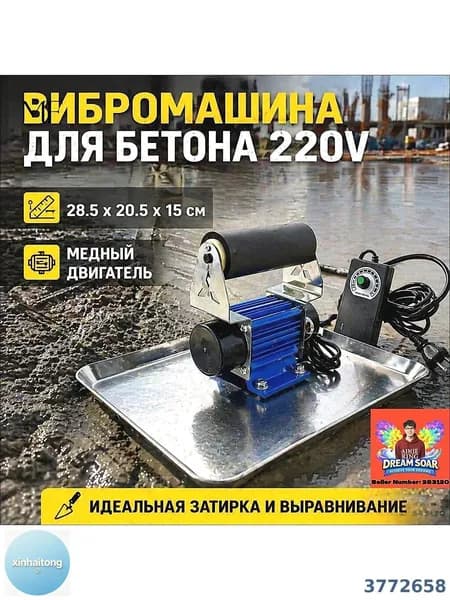 виброрейка для бетона