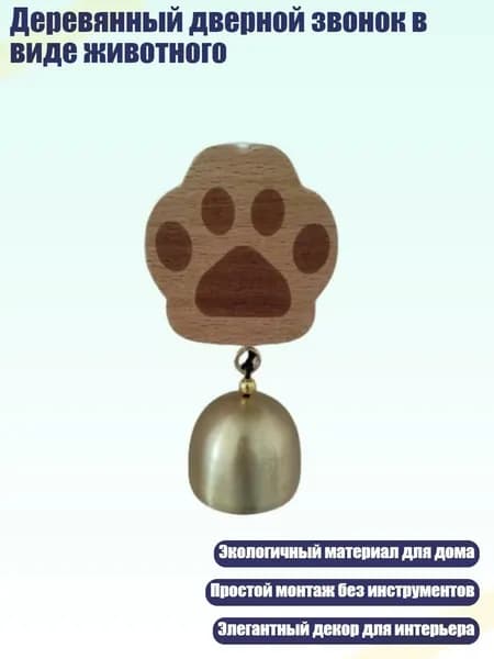 Звонок дверной