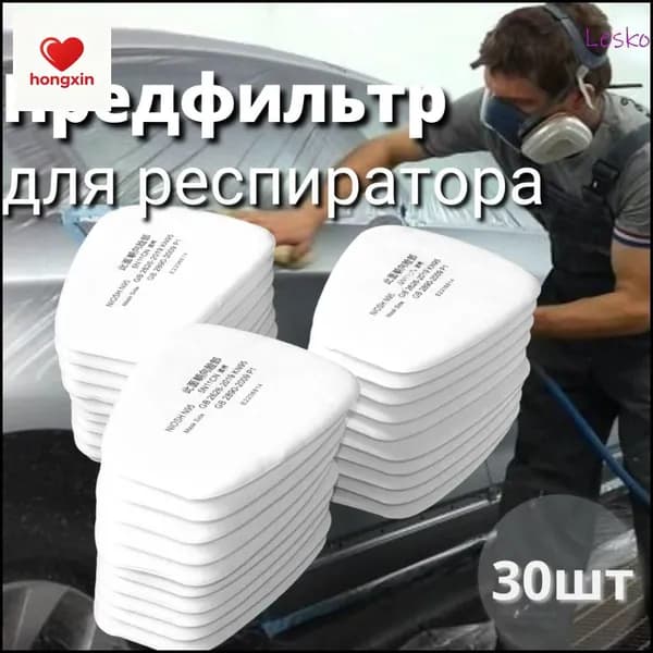 Фильтр для респиратора, маски, FFP1, 30 шт.