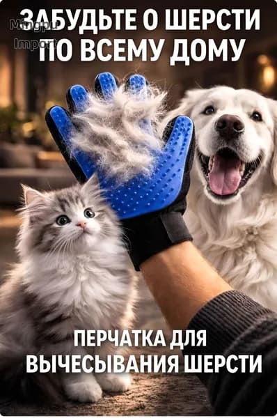 Перчатка для вычесывания шерсти щётка расчёска для животных