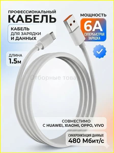 Кабель для мобильных устройств, 1.5 м, белый