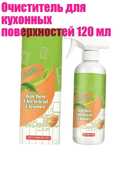 Очиститель для кухонных поверхностей 120 мл, - 1 шт.