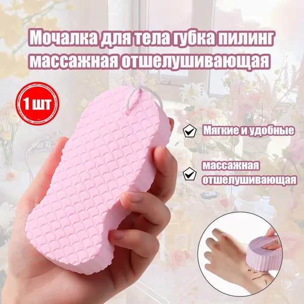 Мочалка для тела губка пилинг массажная отшелушивающая