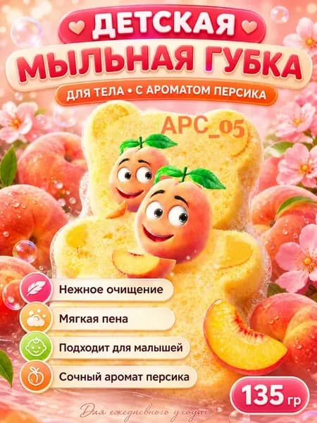 Мыльная губка для тела
