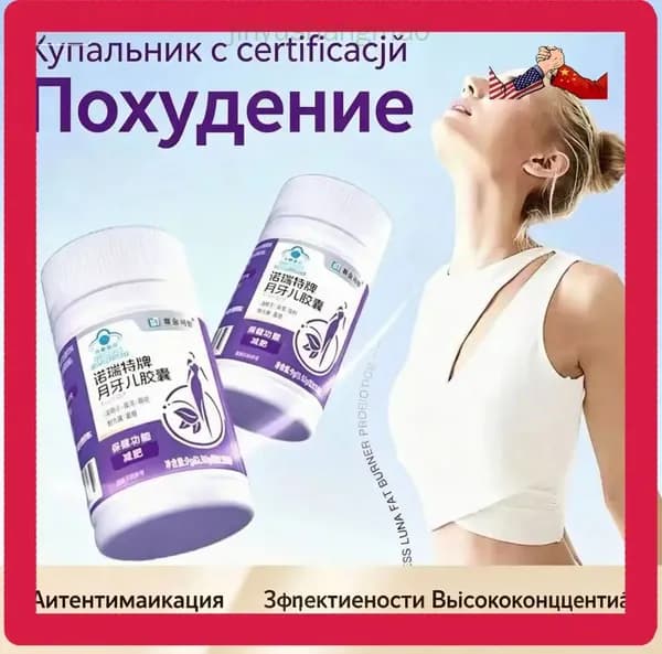 Капсулы Нуэруйте от бренда Сай Цзинь Си Шу для естественного снижения веса на основе трав