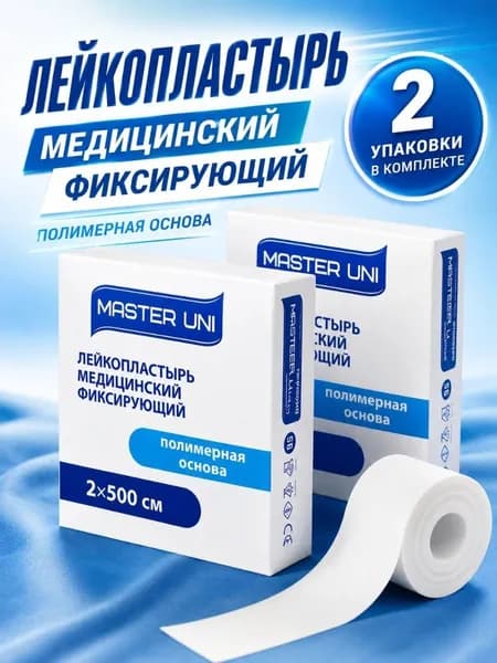 Лейкопластырь медицинский фиксирующий, полимерная основа, 2 упаковки по 2 500 см