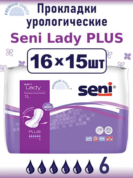 Прокладки урологические Seni Lady Plus, 16уп х 15шт.