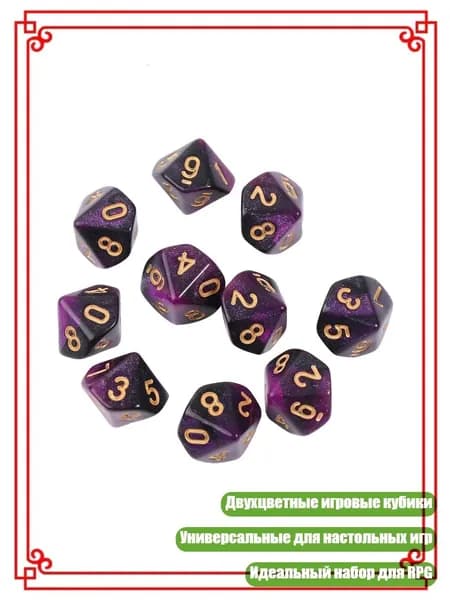 10 кубиков D10 для настольных игр, - 7