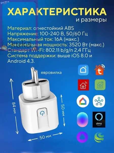 Умная розетка DAIMA 16А(Белый)