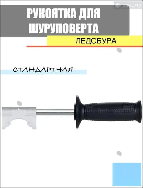 Ручка ледобура