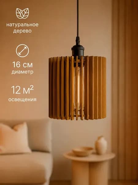 Люстра подвесная потолочная из дерева