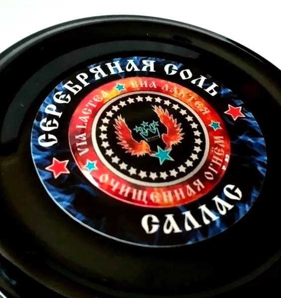 четверговая соль