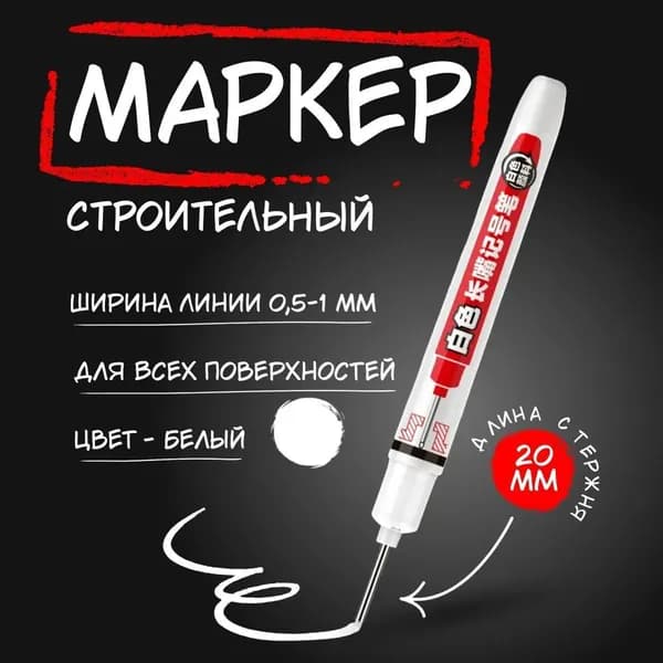 Маркер, толщина: 0.5 мм, 1 шт.для декорирования, Промышленный