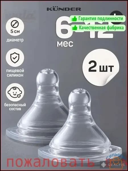 Соска для бутылочек анатомическая силиконовая KUNDER антиколиковая насадка пустышка на бутылочку, поильник