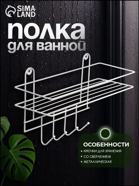 Полка для ванной Настенная Прямая, 12х33х21 см, 1 шт.