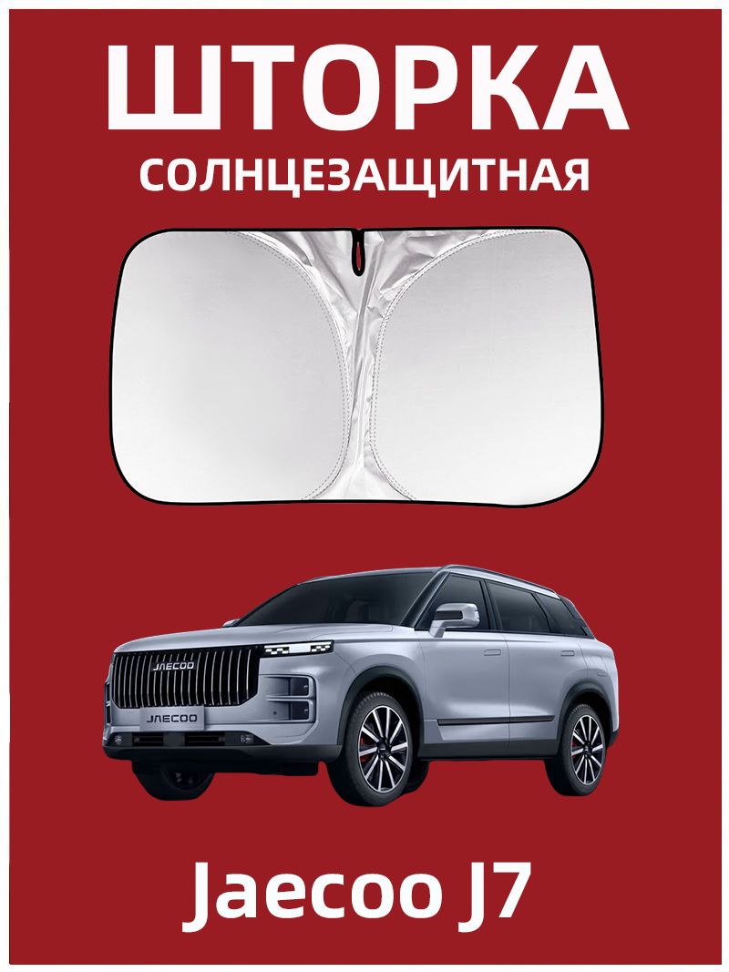 Шторка солнцезащитная 145 см, затемнение: 99%