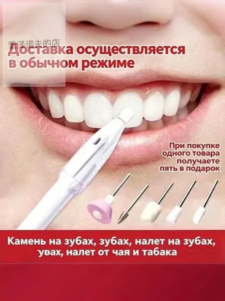 Электрическая зубная щетка