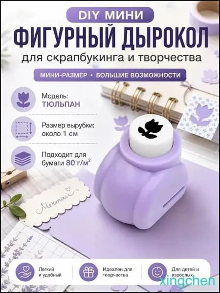Дырокол 1 шт., до 3 листов