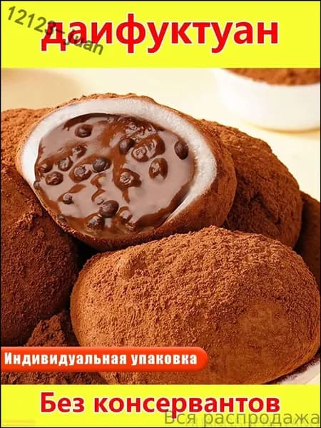 "Дайфу" с темным шоколадом с жидкой начинкой, японские лепешки из клейкого риса (моти) нежный и кремовый десерт для перекуса Луна