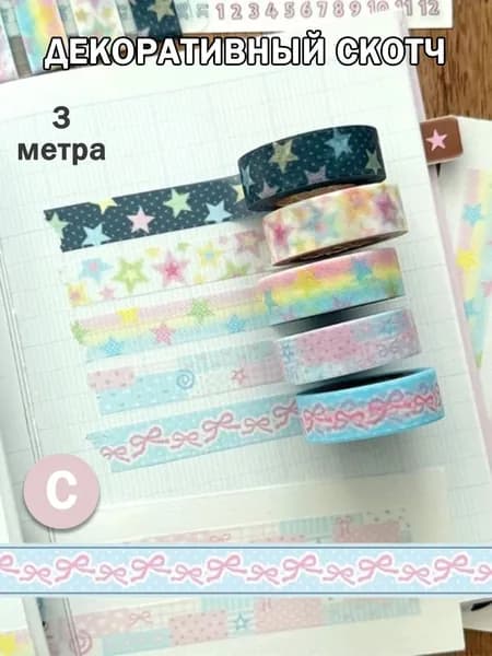 Декоративный скотч для скрапбукинга, 1,5 см x 2 м