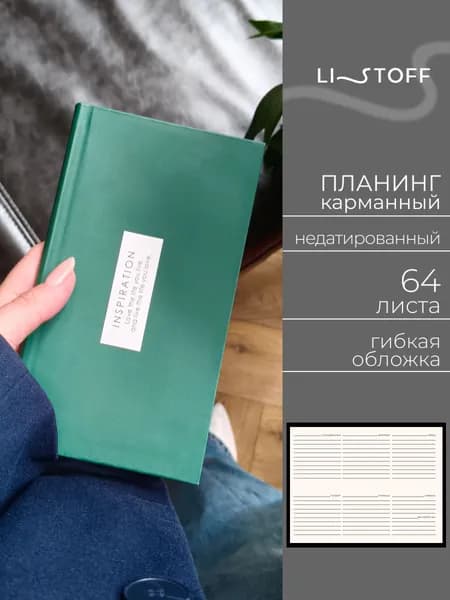 Планер недатированный Listoff CLASSIC, 64 листа, планинг карманный в гибкой матовой обложке