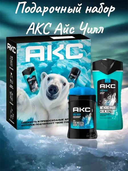 Подарочный набор 2в1 АКС Ace Chill