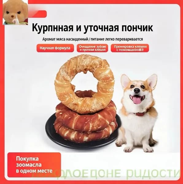 Лакомство для собак Betty, куриные полумесяцы с , 3 шт, для чистки зубов