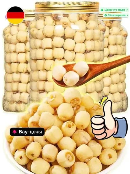 8 штук,СУШЕНЫЕ СЕМЕНА ЛОТОСА,семена лотоса для еды,хрустящие, вкусные!