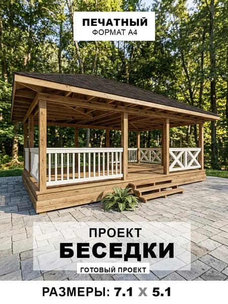Проект беседки 7.1х5.1 м