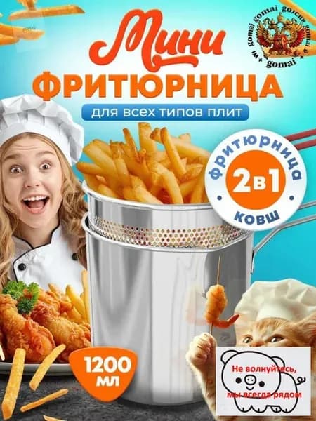 Фритюрница