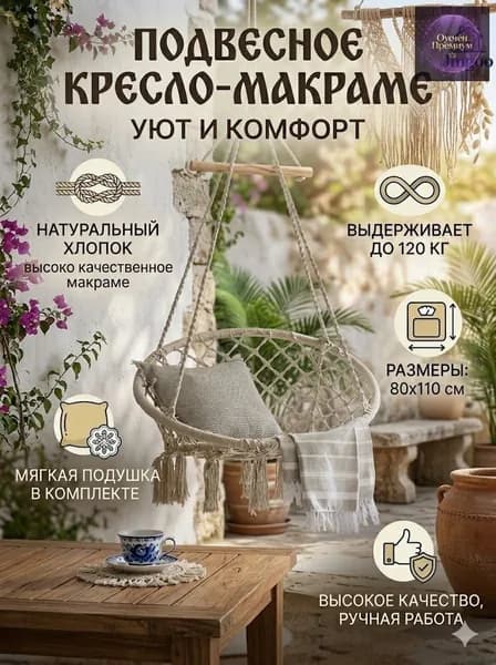 Подвесное кресло , 60х60х48 см